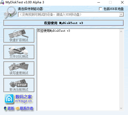 MyDiskTest客戶端截圖1