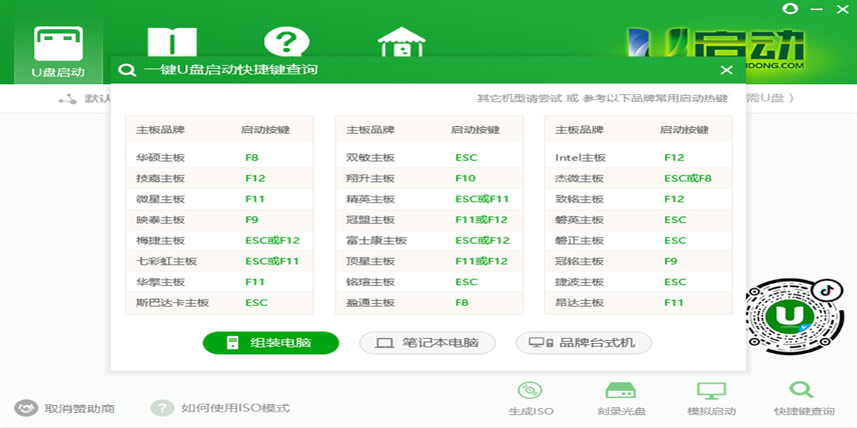 U啓動U盤啓動盤製作工具截圖3