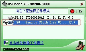 USBoot(U盤啓動盤製作工具)
