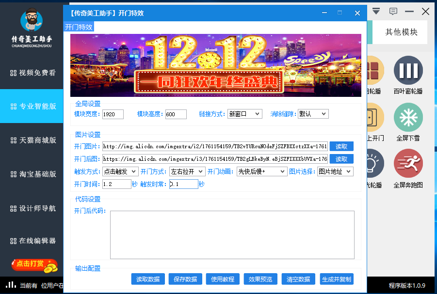 傳奇美工助手截圖6