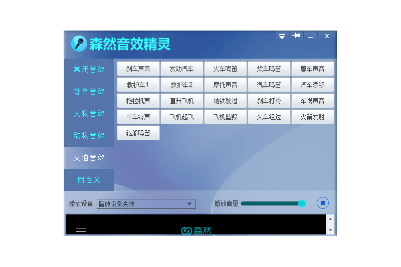 森然音效精靈截圖3