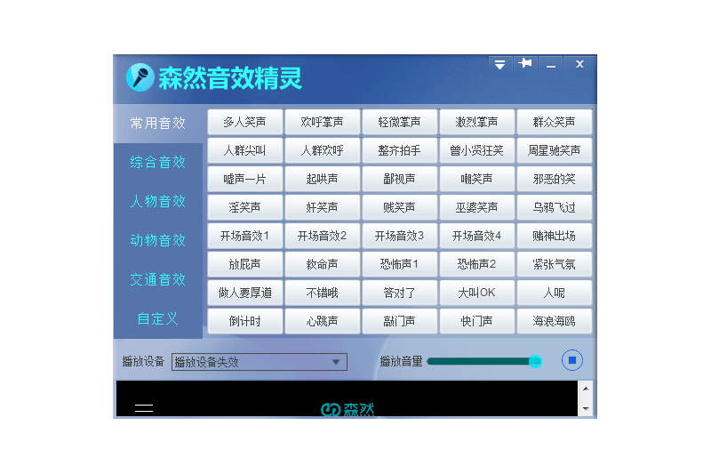 森然音效精靈截圖2
