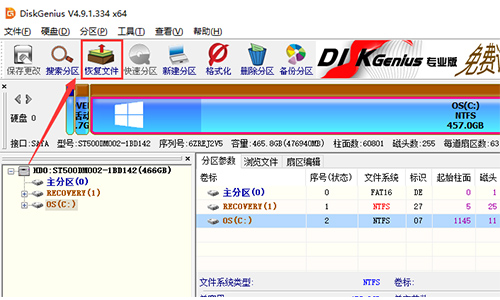 DiskGenius (32位)