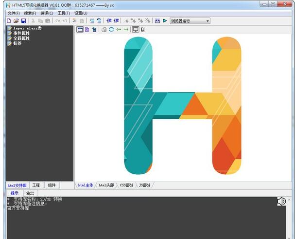html5可視化開發工具截圖1