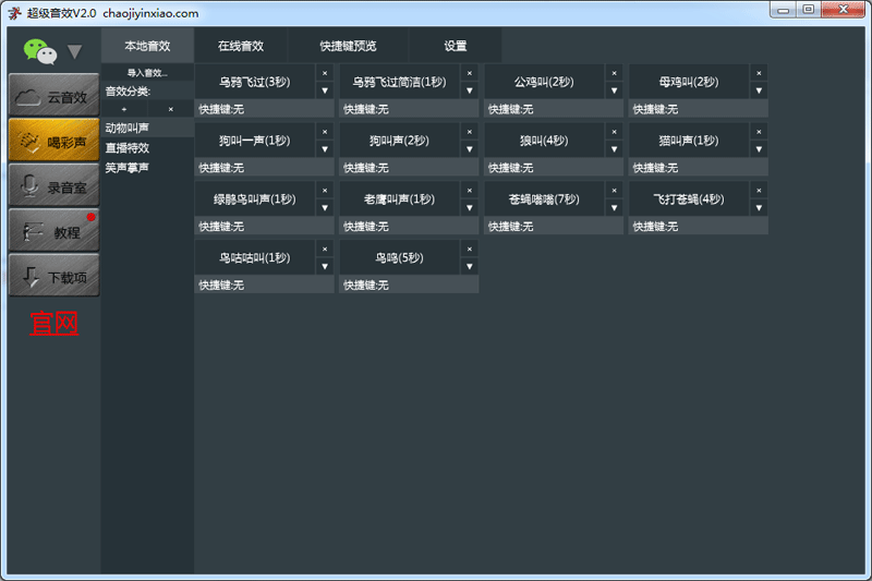 超級音效截圖5