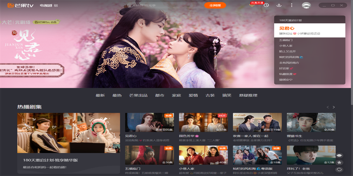 芒果TV客戶端截圖7