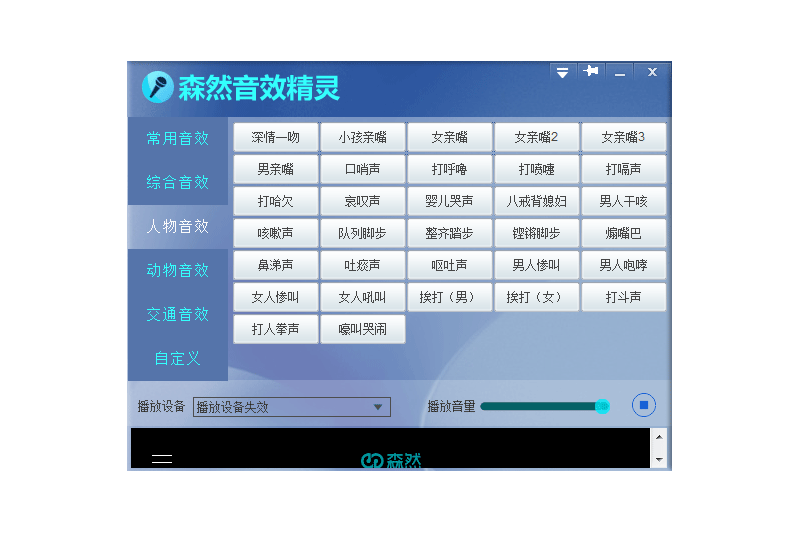 森然音效精靈截圖5