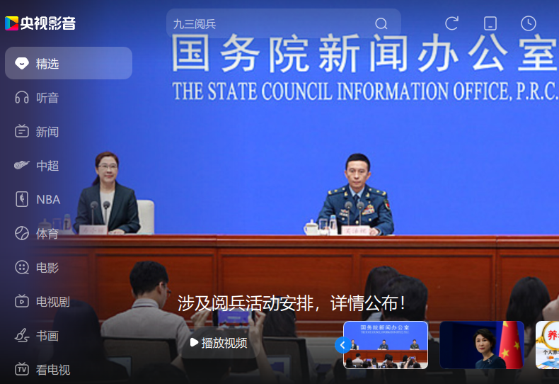 央視影音官方版