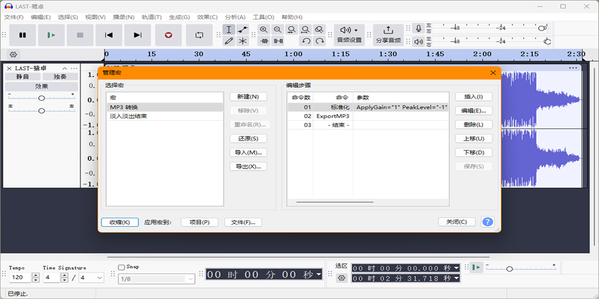 Audacity截圖4