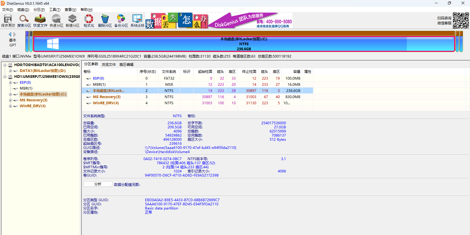 DiskGenius 32位截圖3
