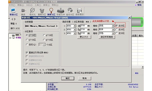 DiskGenius (32位)