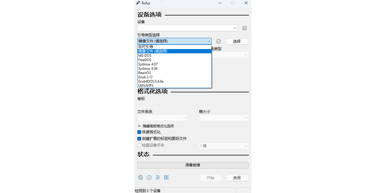 Rufus截圖1