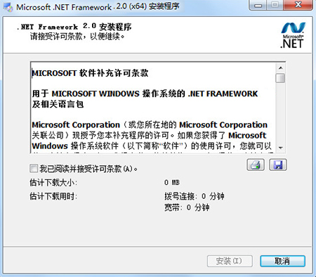 Microsoft .NET Framework 2.0截圖3