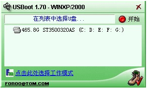 USBoot(U盤啓動盤製作工具)