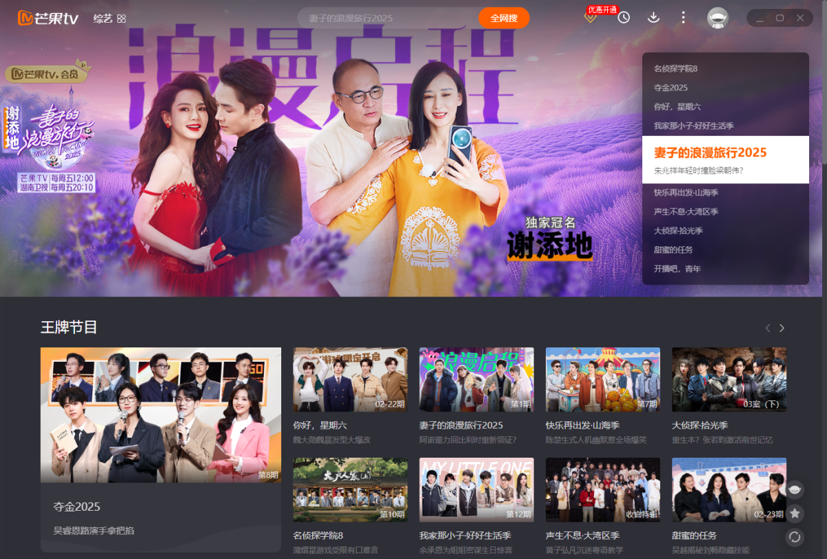 芒果TV客戶端