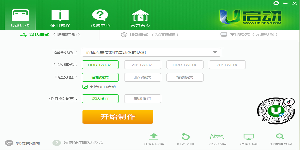 U啓動U盤啓動盤製作工具截圖2
