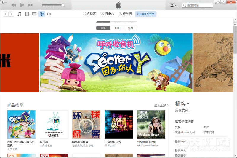 iTunes 客戶端截圖5