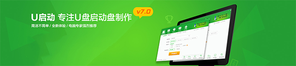 U啓動U盤啓動盤製作工具