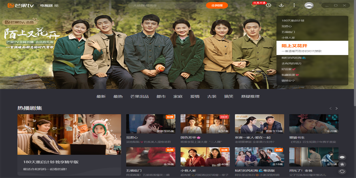 芒果TV客戶端截圖8