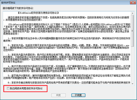 Diskgenius專業版