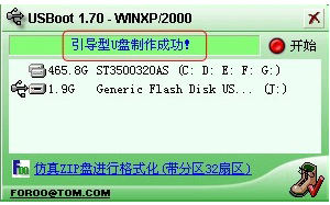 USBoot(U盤啓動盤製作工具)