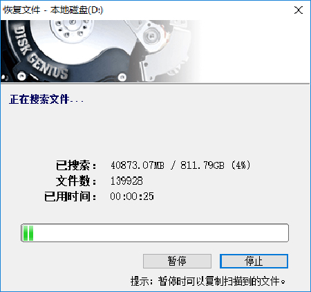 Diskgenius專業版
