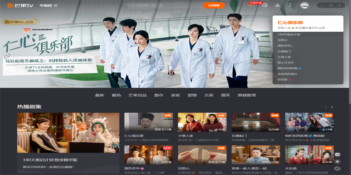 芒果TV客戶端截圖3