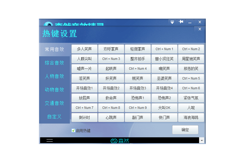 森然音效精靈截圖1