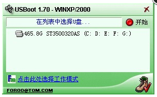 USBoot(U盤啓動盤製作工具)