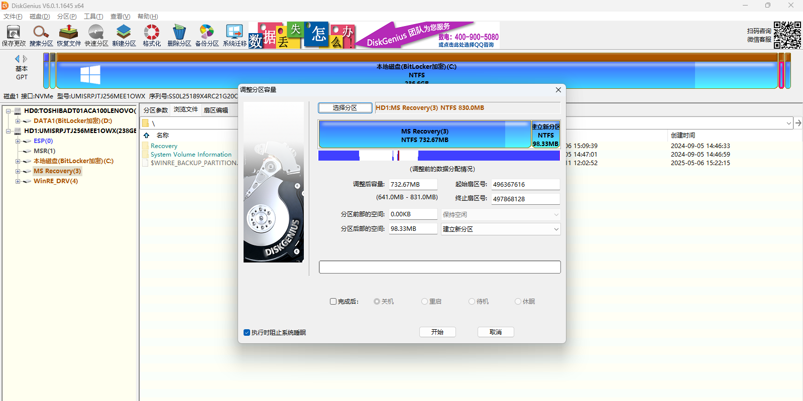 DiskGenius 32位截圖1
