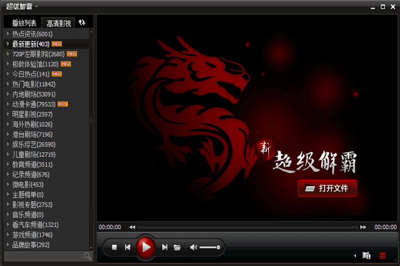 超級解霸2010截圖2