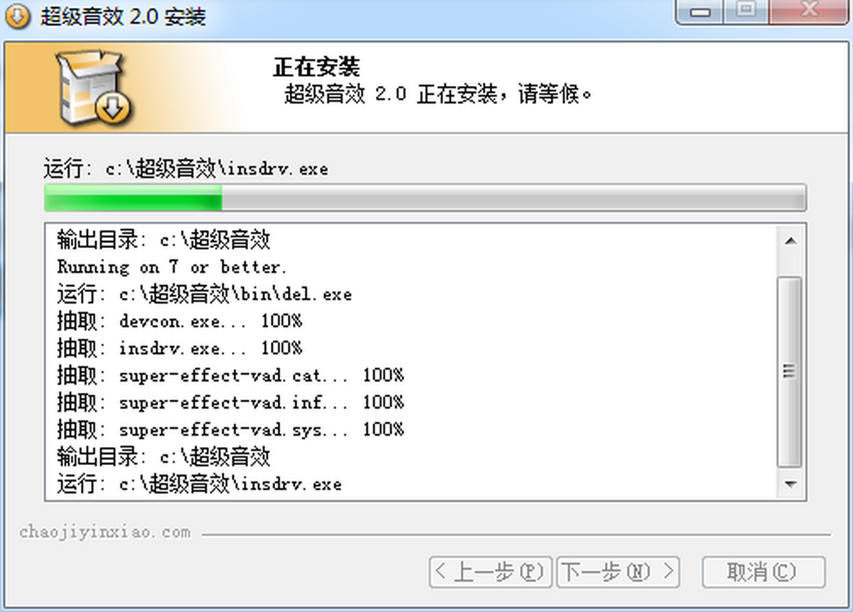 超級音效