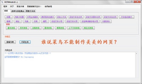 網頁菜鳥助手截圖1
