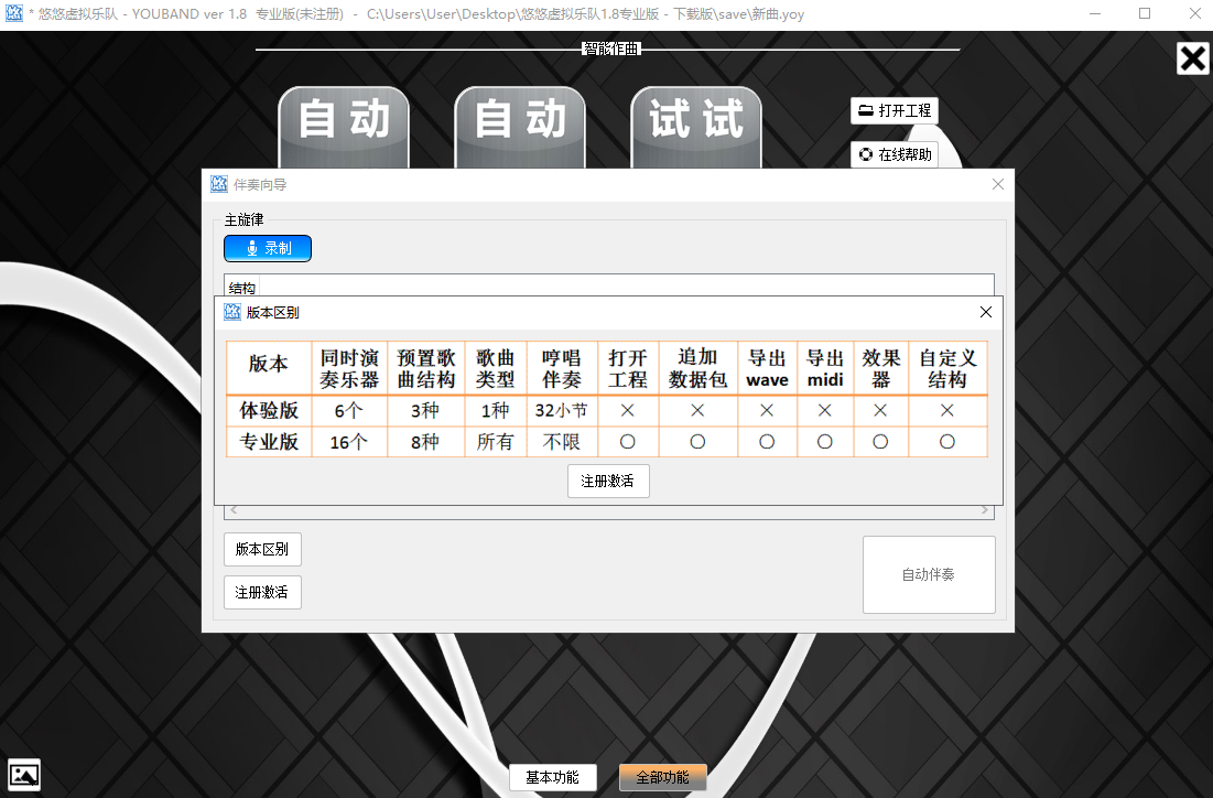 悠悠虛擬樂隊截圖3