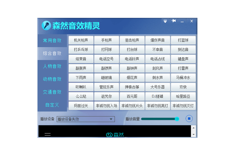 森然音效精靈截圖6