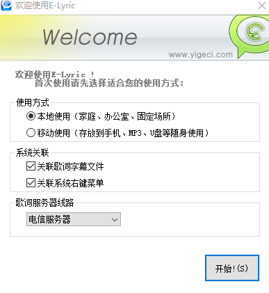 易歌詞E-Lyric