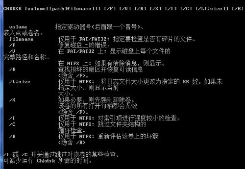 chkdsk磁盤修復工具截圖1