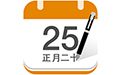 中華萬年曆