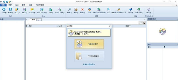 WinCatalog截圖1