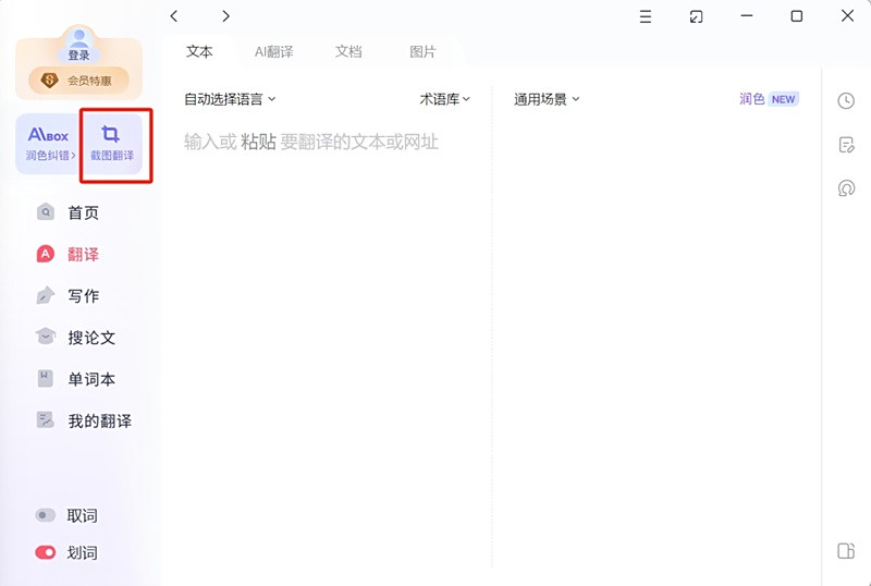 網易有道翻譯