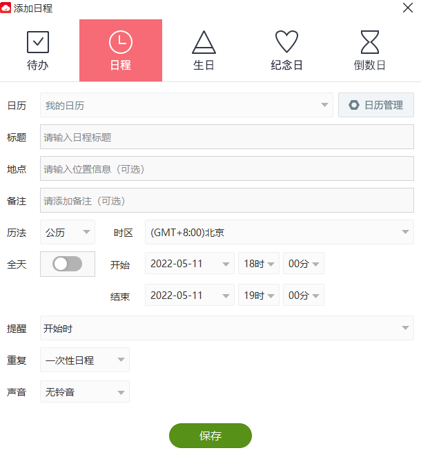 雲日曆截圖3