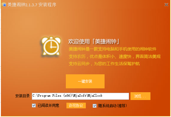 美捷鬧鐘