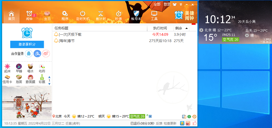 美捷鬧鐘截圖5