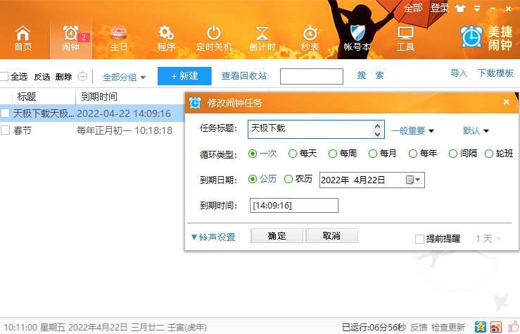 美捷鬧鐘截圖4