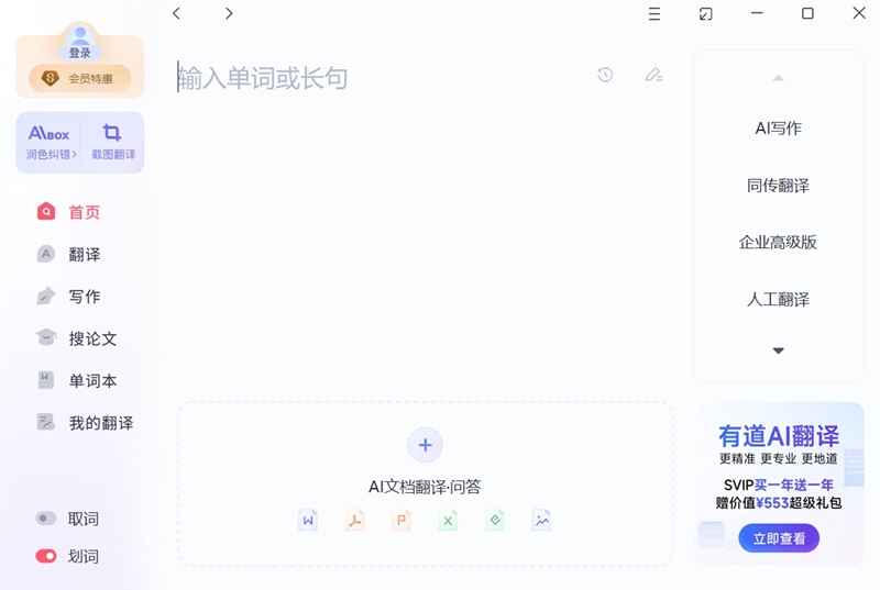 有道詞典截圖1