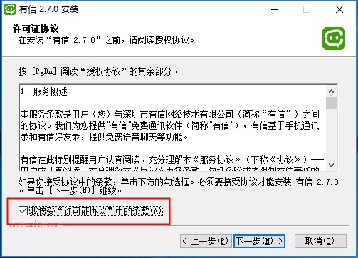 有信網絡電話