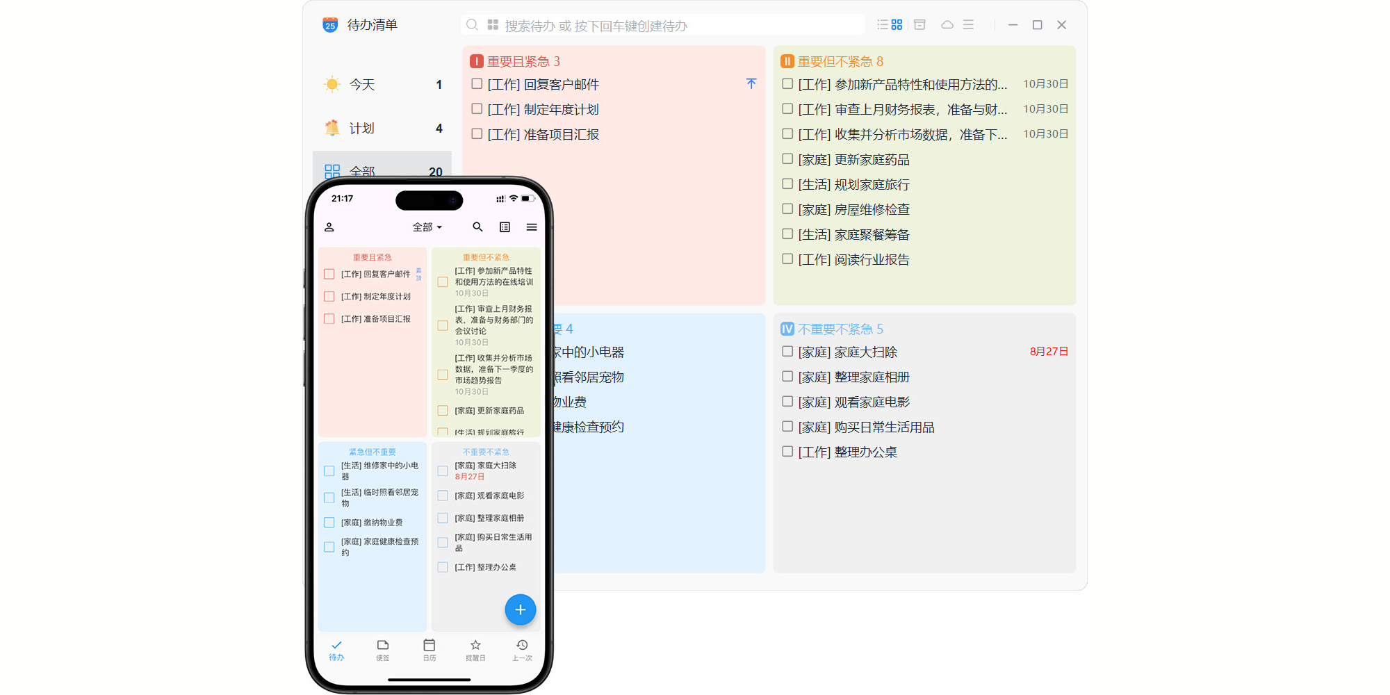 優效日曆截圖5