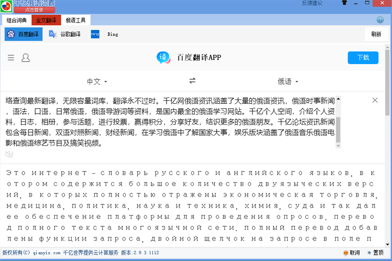 千億詞霸截圖2