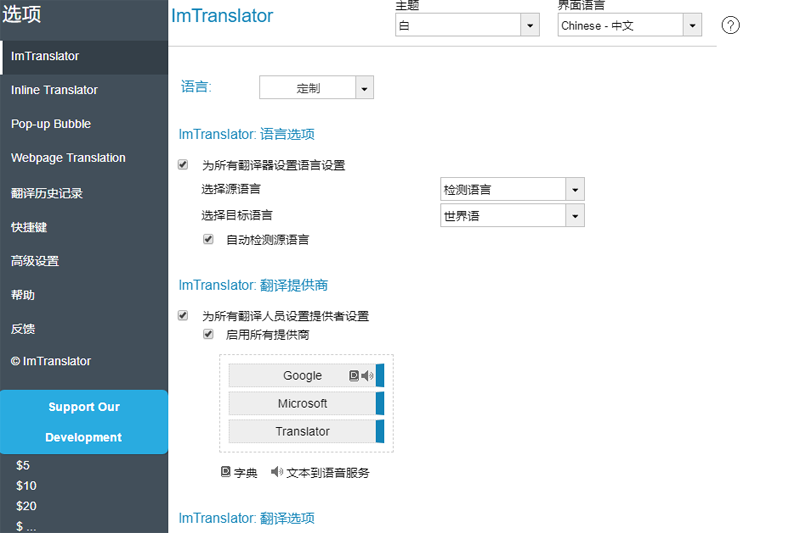 ImTranslator截圖3