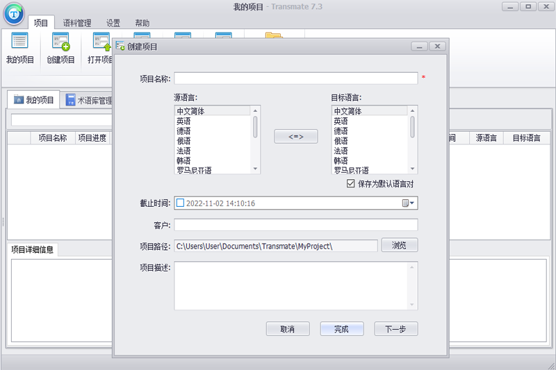Transmate截圖1